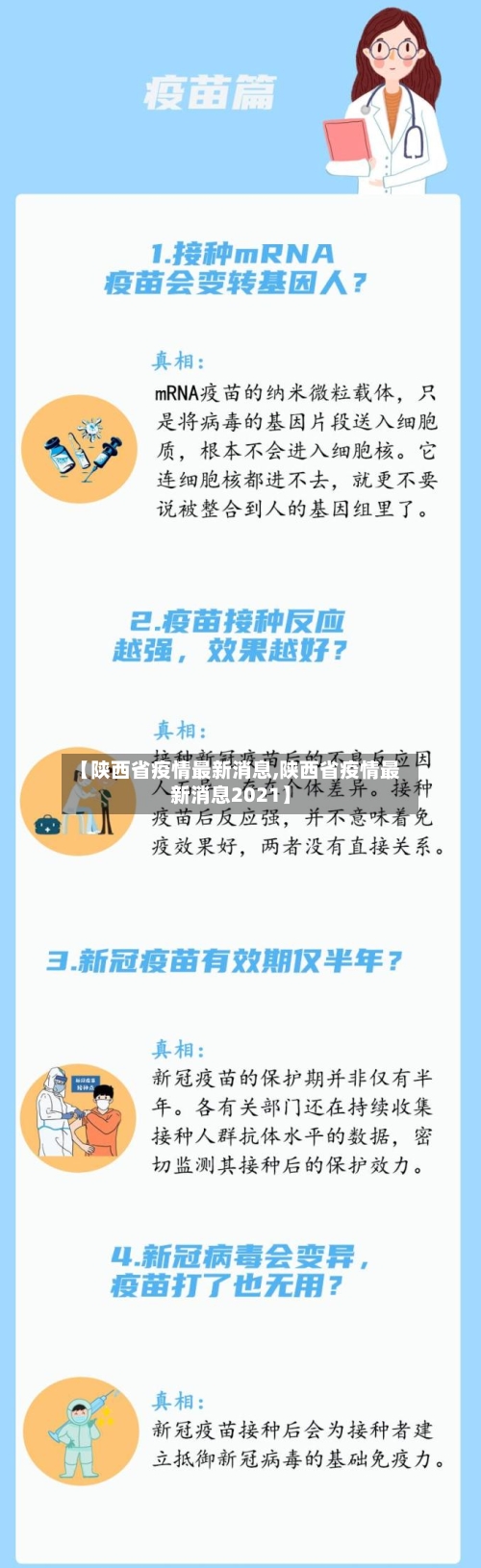 【陕西省疫情最新消息,陕西省疫情最新消息2021】