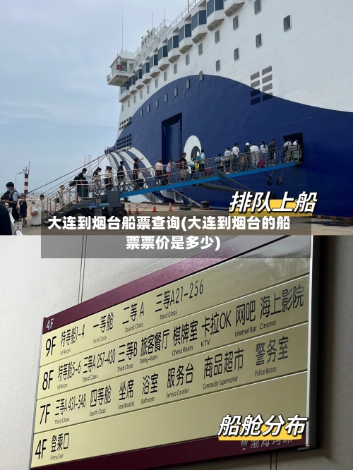 大连到烟台船票查询(大连到烟台的船票票价是多少)