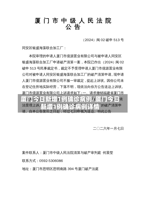 厦门今日新增1例确诊病例/厦门今日新增1例确诊病例详情-第2张图片