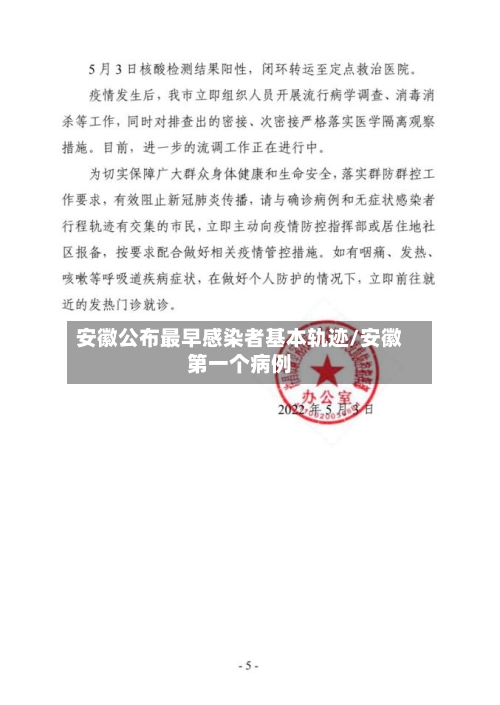 安徽公布最早感染者基本轨迹/安徽第一个病例