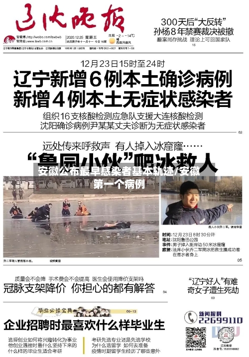 安徽公布最早感染者基本轨迹/安徽第一个病例-第3张图片