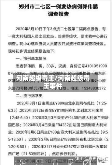 河南超级毒王/河南超级毒王事件-第2张图片