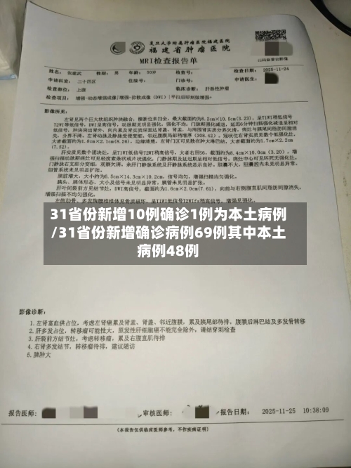 31省份新增10例确诊1例为本土病例/31省份新增确诊病例69例其中本土病例48例-第2张图片