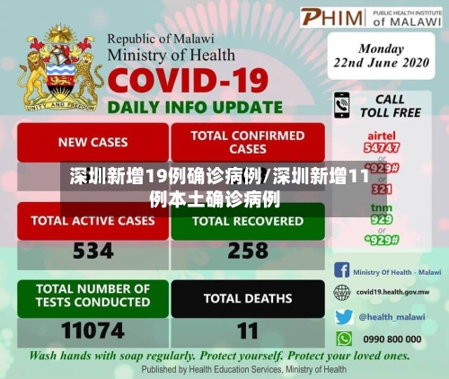深圳新增19例确诊病例/深圳新增11例本土确诊病例-第2张图片