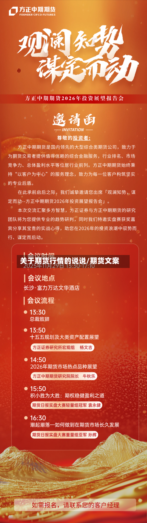 关于期货行情的说说/期货文案