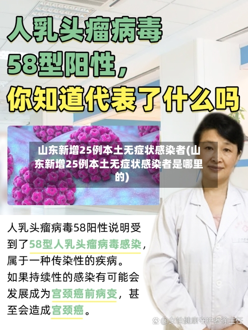 山东新增25例本土无症状感染者(山东新增25例本土无症状感染者是哪里的)-第2张图片