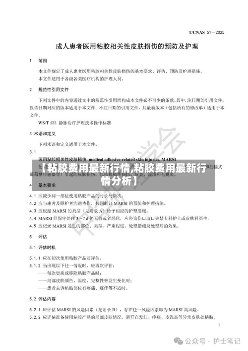 【粘胶费用最新行情,粘胶费用最新行情分析】-第3张图片