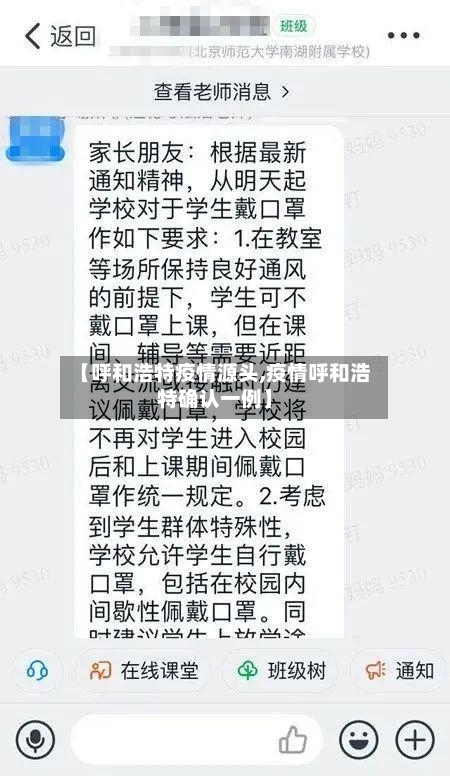 【呼和浩特疫情源头,疫情呼和浩特确认一例】