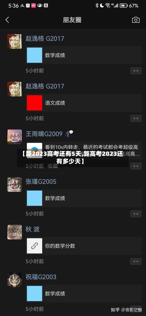 【距2023高考还有5天,距高考2023还有多少天】