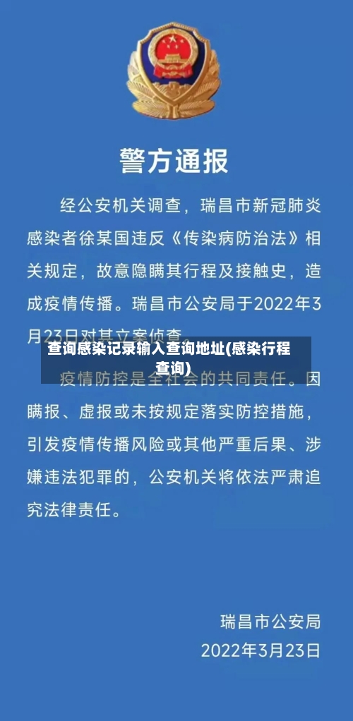 查询感染记录输入查询地址(感染行程查询)-第3张图片