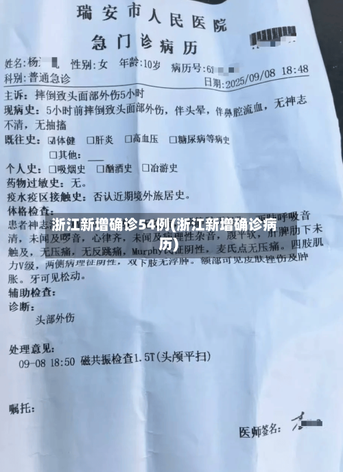 浙江新增确诊54例(浙江新增确诊病历)
