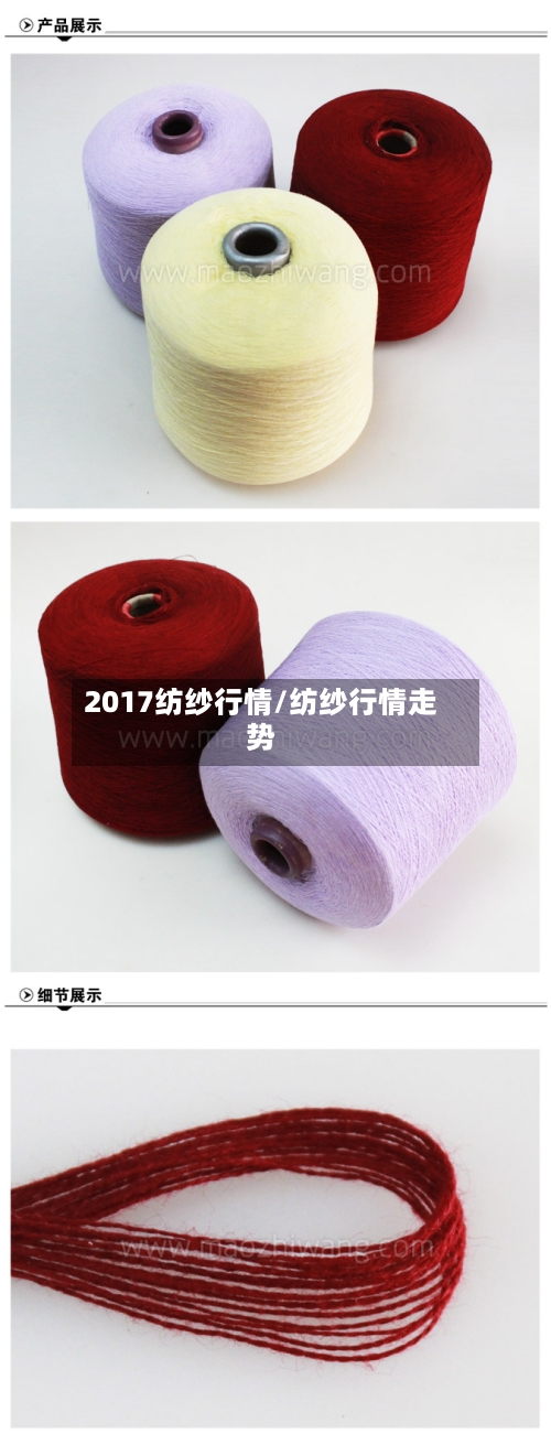 2017纺纱行情/纺纱行情走势-第2张图片