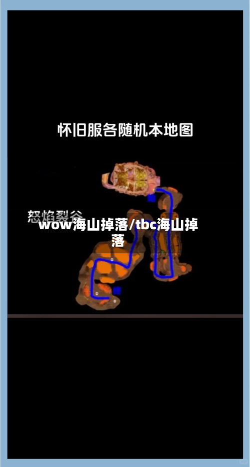 wow海山掉落/tbc海山掉落-第2张图片