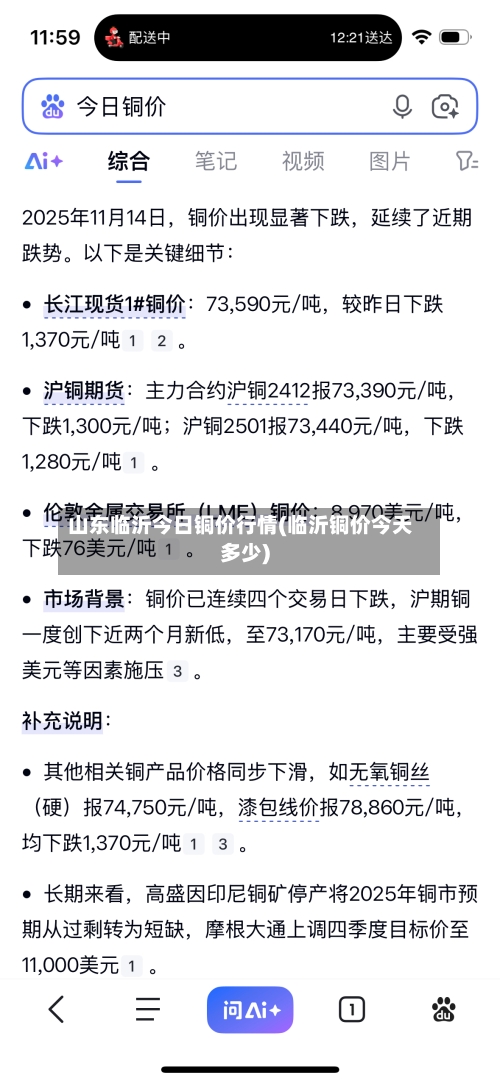 山东临沂今日铜价行情(临沂铜价今天多少)-第3张图片