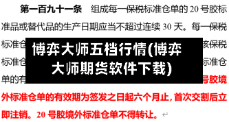 博弈大师五档行情(博弈大师期货软件下载)-第3张图片