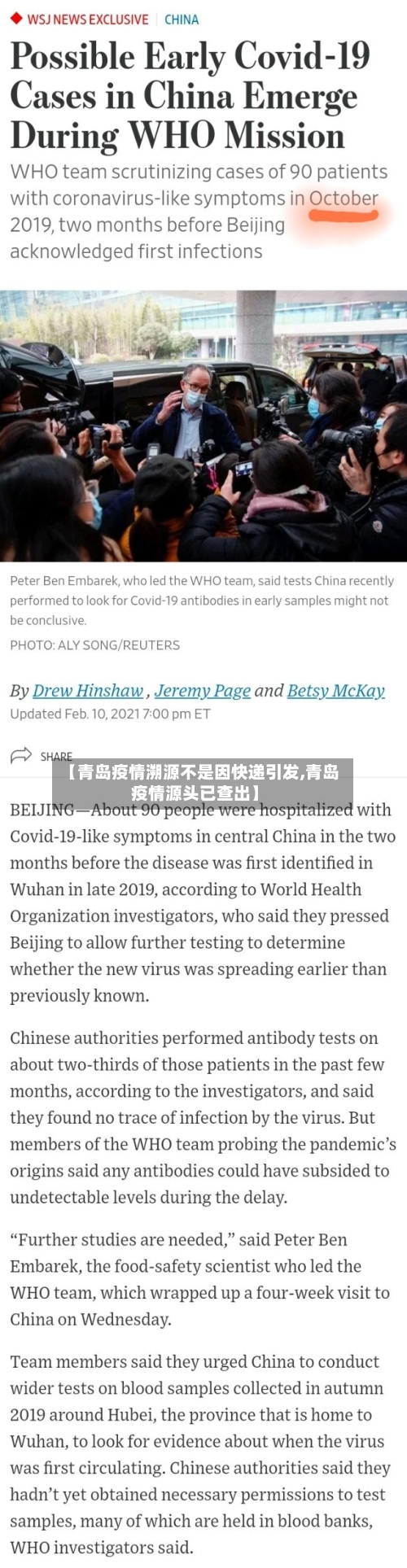 【青岛疫情溯源不是因快递引发,青岛疫情源头已查出】-第2张图片