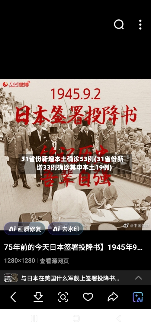 31省份新增本土确诊53例(31省份新增33例确诊其中本土19例)