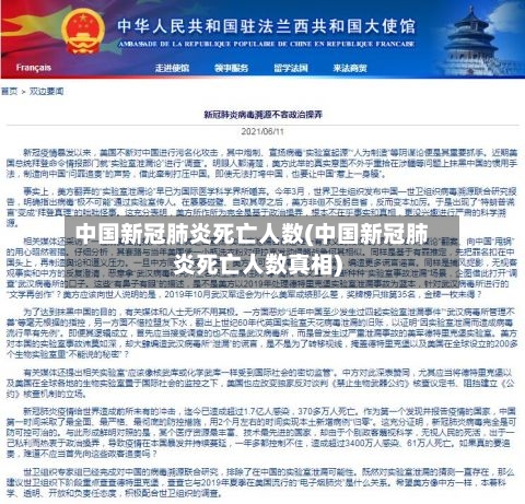 中国新冠肺炎死亡人数(中国新冠肺炎死亡人数真相)