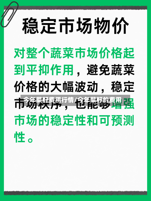 今年菜籽费用行情/今年菜籽的费用-第3张图片