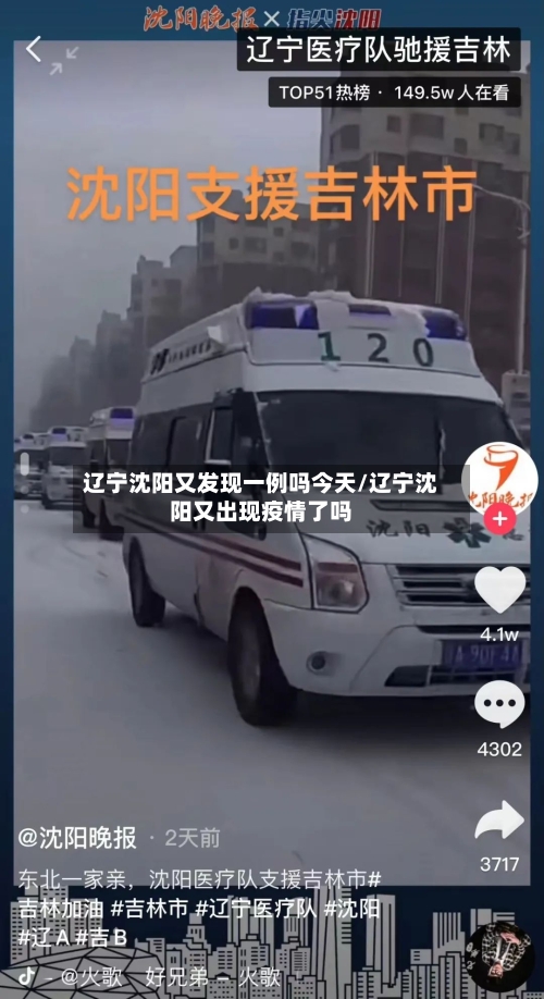辽宁沈阳又发现一例吗今天/辽宁沈阳又出现疫情了吗-第3张图片