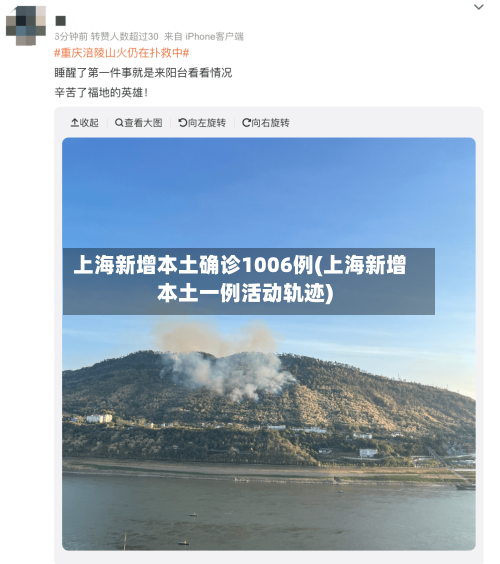 上海新增本土确诊1006例(上海新增本土一例活动轨迹)