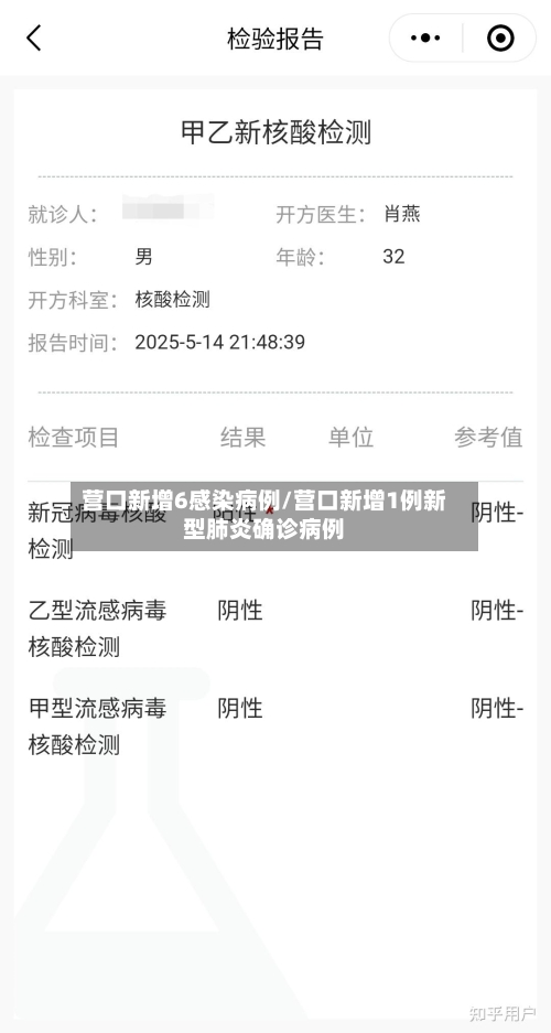 营口新增6感染病例/营口新增1例新型肺炎确诊病例