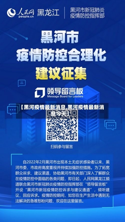 【黑河疫情最新消息,黑河疫情最新消息今天】-第2张图片