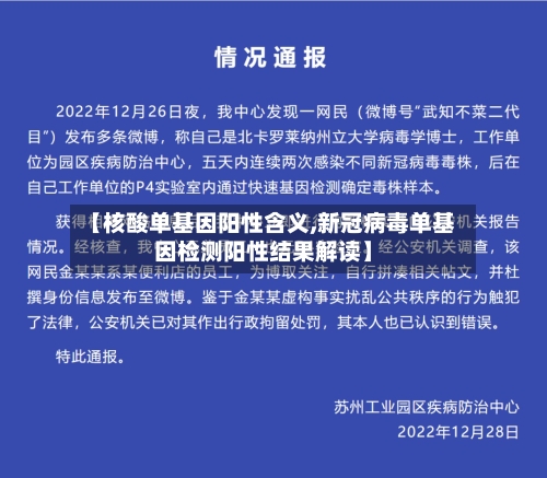 【核酸单基因阳性含义,新冠病毒单基因检测阳性结果解读】