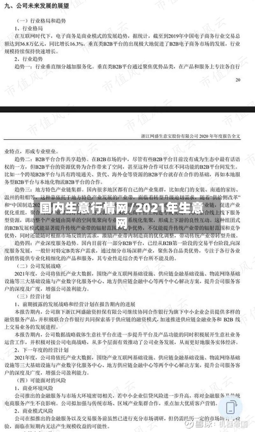国内生意行情网/2021年生意网-第2张图片