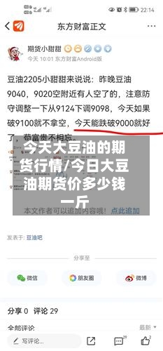 今天大豆油的期货行情/今日大豆油期货价多少钱一斤