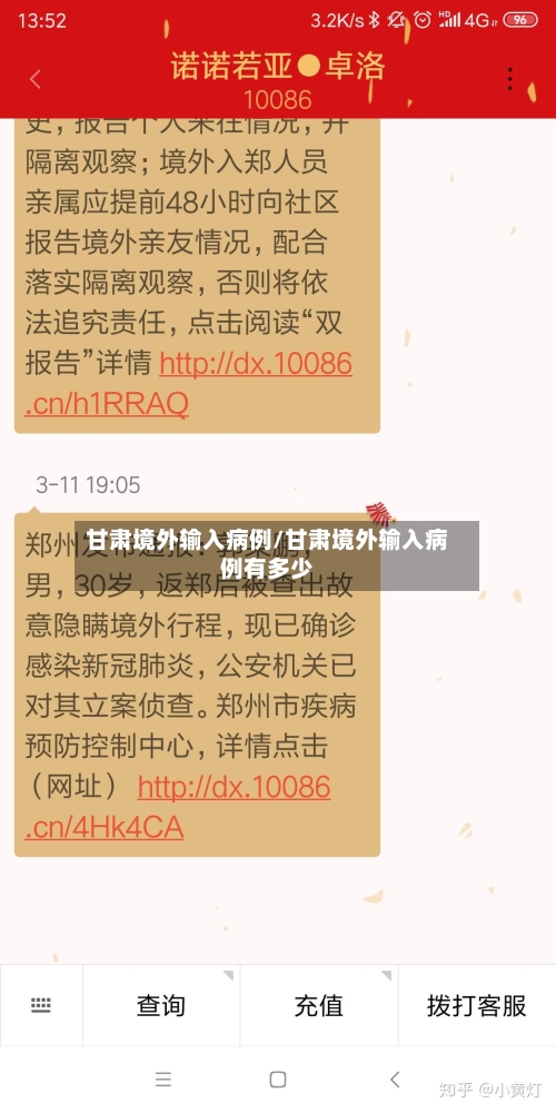 甘肃境外输入病例/甘肃境外输入病例有多少-第2张图片