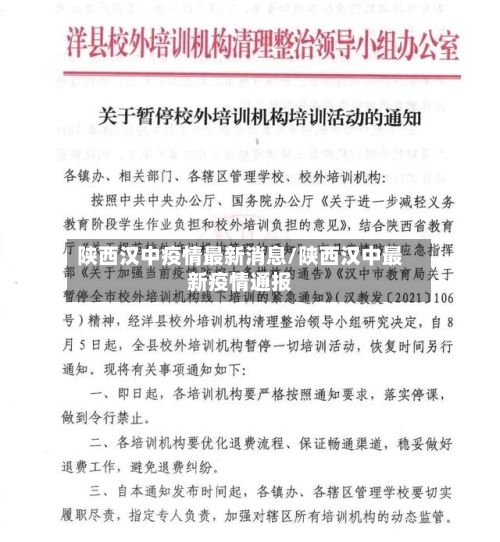 陕西汉中疫情最新消息/陕西汉中最新疫情通报-第3张图片