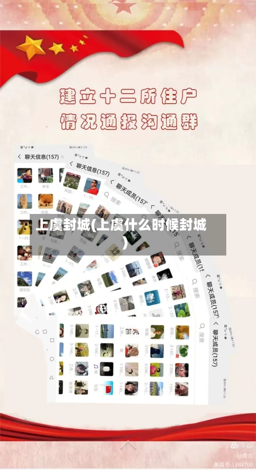 上虞封城(上虞什么时候封城)-第2张图片