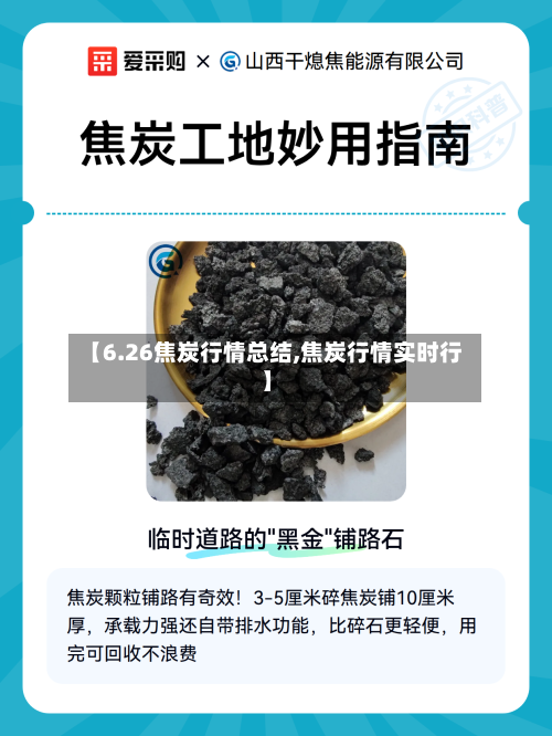 【6.26焦炭行情总结,焦炭行情实时行】-第2张图片
