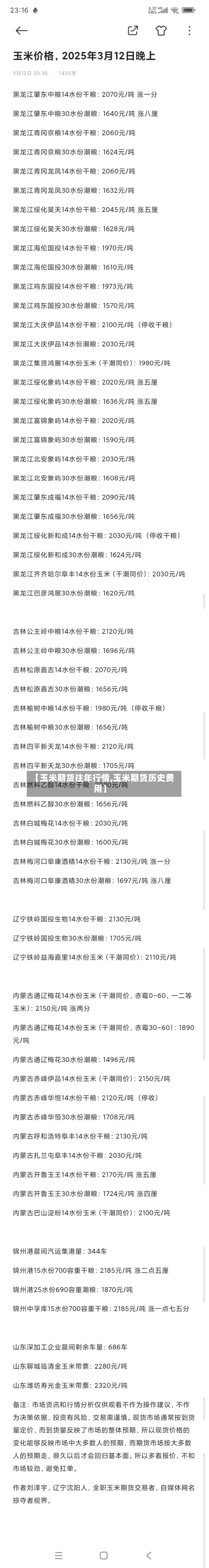 【玉米期货往年行情,玉米期货历史费用】-第3张图片