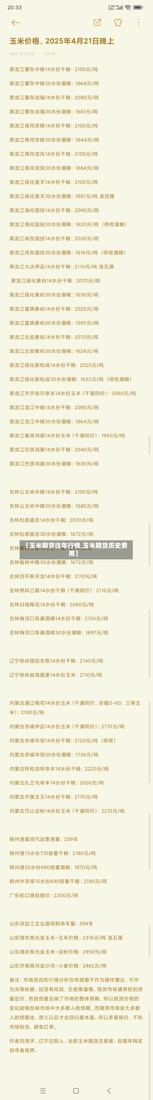 【玉米期货往年行情,玉米期货历史费用】-第2张图片