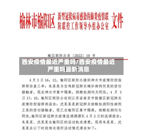 西安疫情最近严重吗/西安疫情最近严重吗最新消息-第2张图片