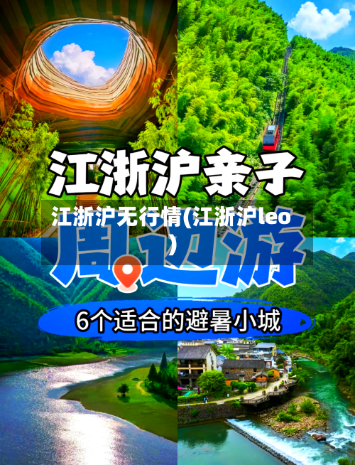 江浙沪无行情(江浙沪leo)-第2张图片