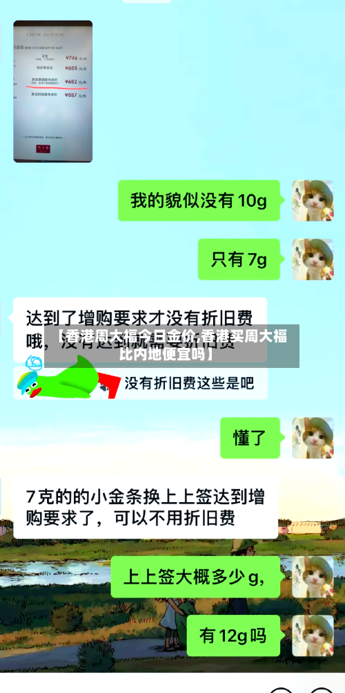 【香港周大福今日金价,香港买周大福比内地便宜吗】-第2张图片