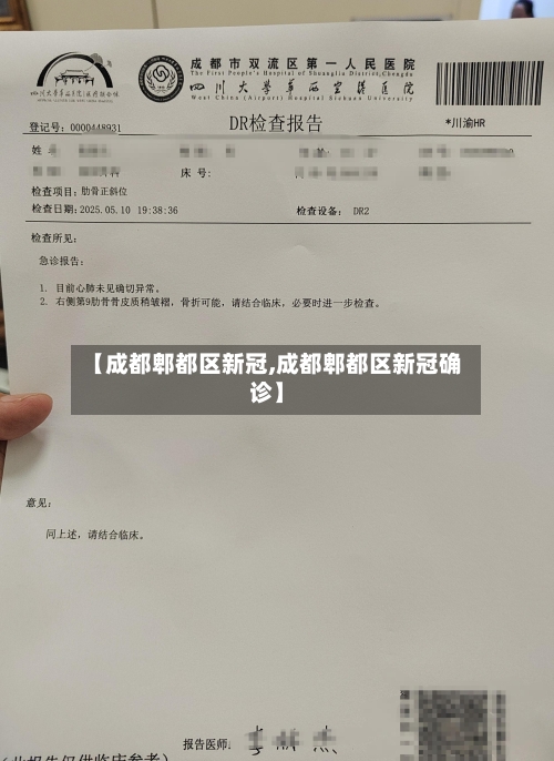 【成都郫都区新冠,成都郫都区新冠确诊】-第2张图片