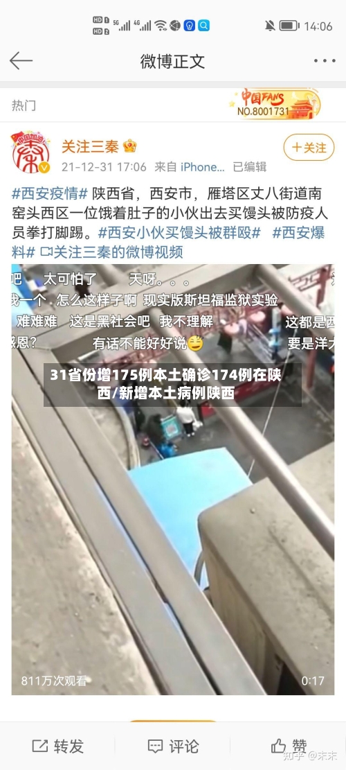 31省份增175例本土确诊174例在陕西/新增本土病例陕西-第2张图片