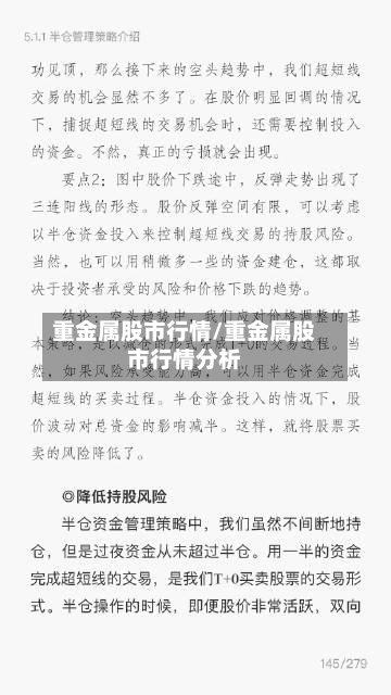 重金属股市行情/重金属股市行情分析-第2张图片