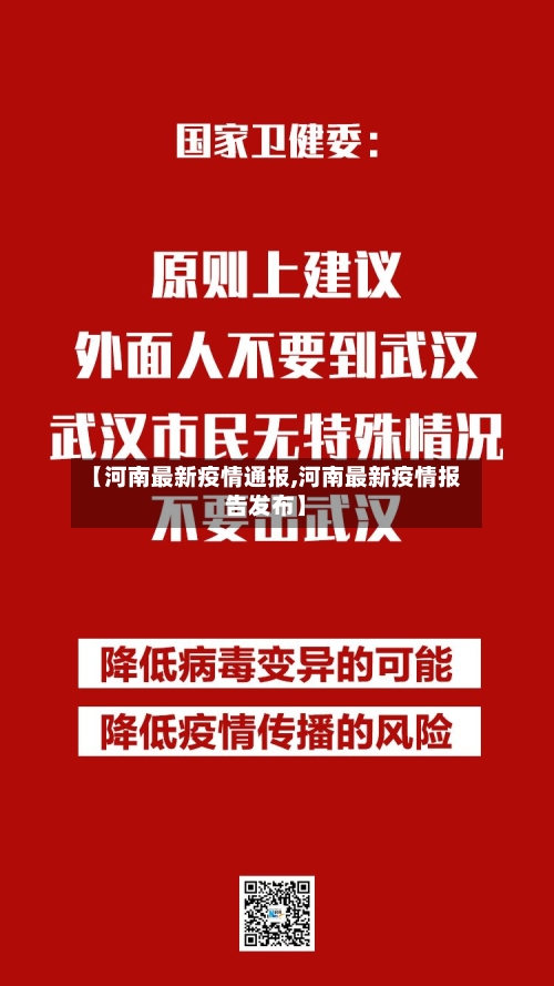 【河南最新疫情通报,河南最新疫情报告发布】-第2张图片