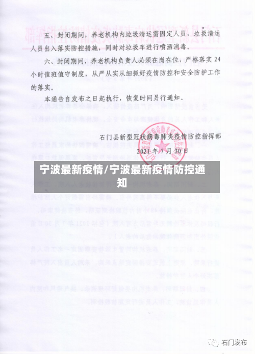 宁波最新疫情/宁波最新疫情防控通知