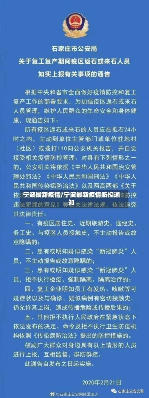 宁波最新疫情/宁波最新疫情防控通知-第2张图片