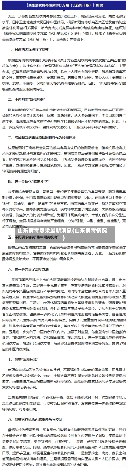 山东病毒感染最新消息(山东病毒情况)-第3张图片