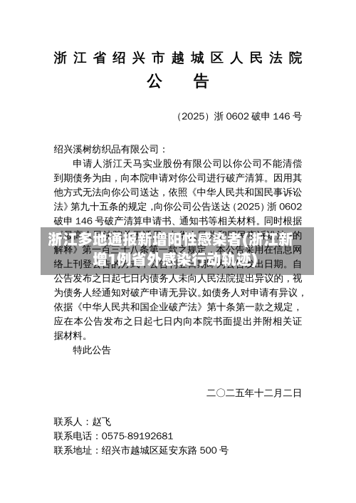 浙江多地通报新增阳性感染者(浙江新增1例省外感染行动轨迹)-第2张图片