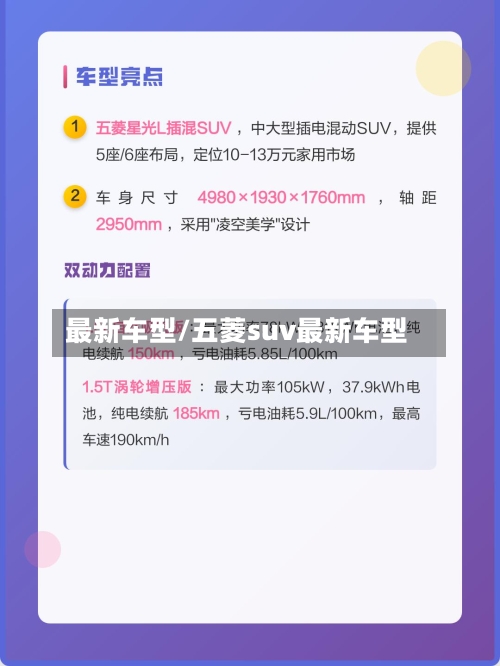 最新车型/五菱suv最新车型-第3张图片