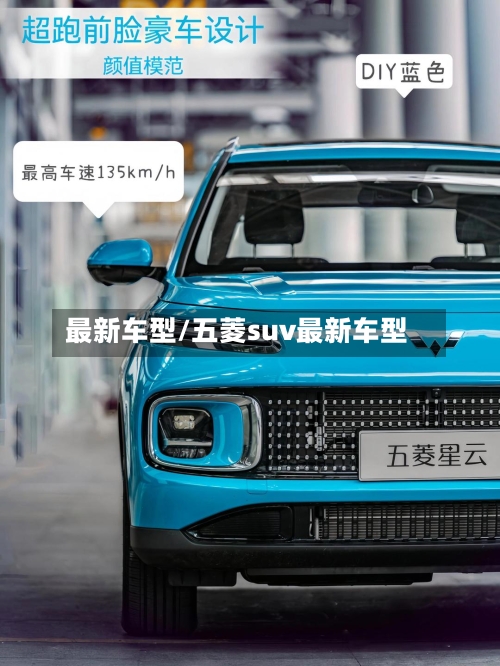 最新车型/五菱suv最新车型-第2张图片