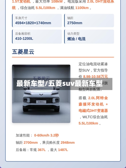 最新车型/五菱suv最新车型